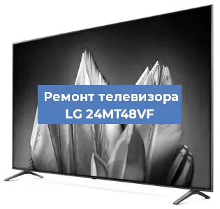 Замена материнской платы на телевизоре LG 24MT48VF в Белгороде